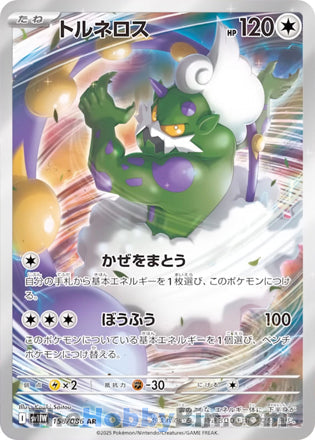 Tornadus #158 Art Rare - White Flare Japanese Pokemon card