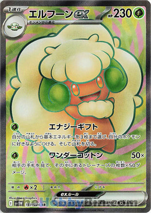 Whimsicott ex #159 Secret Rare - White Flare Japanese Pokemon card