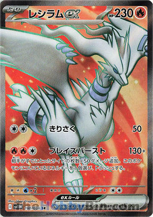 Reshiram ex #160 Secret Rare - White Flare Japanese Pokemon card