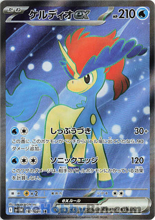 Keldeo ex #161 Secret Rare - White Flare Japanese Pokemon card