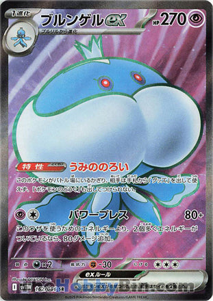 Jellicent ex #162 Secret Rare - White Flare Japanese Pokemon card