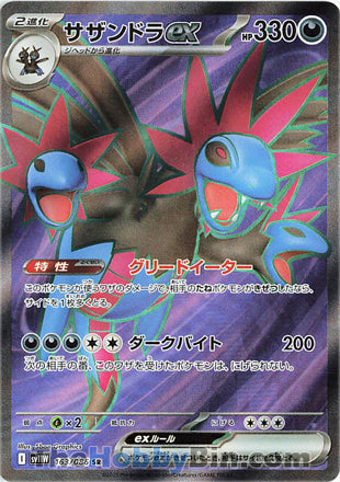 Hydreigon ex #163 Secret Rare - White Flare Japanese Pokemon card
