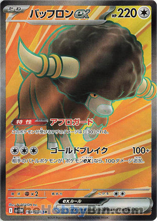 Bouffalant ex #164 Secret Rare - White Flare Japanese Pokemon card