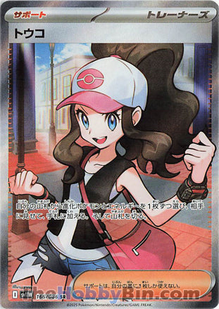Hilda #166 Secret Rare - White Flare Japanese Pokemon card