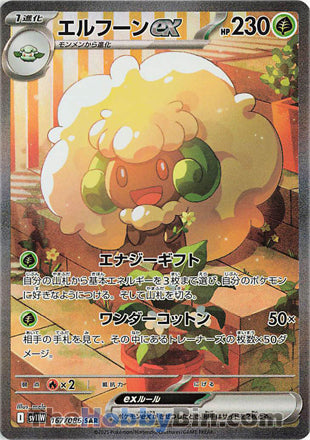 Whimsicott ex #167 Special Art Rare - White Flare Japanese Pokemon card
