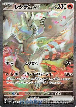 Reshiram ex #168 Special Art Rare - White Flare Japanese Pokemon card