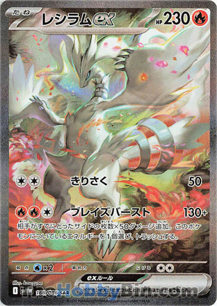 0168 Reshiram ex Special Art Rare White Flare