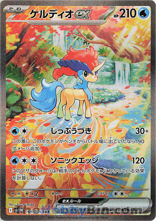 Keldeo ex #169 Special Art Rare - White Flare Japanese Pokemon card