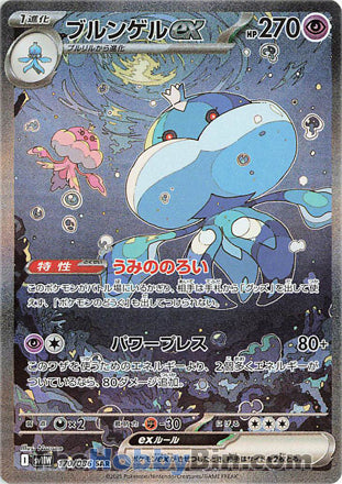 Jellicent ex #170 Special Art Rare - White Flare Japanese Pokemon card