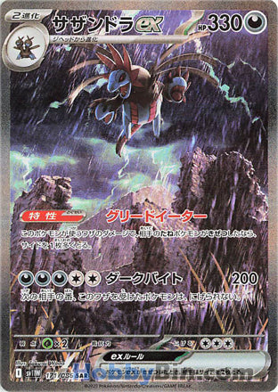 Hydreigon ex #171 Special Art Rare - White Flare Japanese Pokemon card