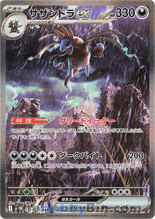 0171 Hydreigon ex Special Art Rare White Flare