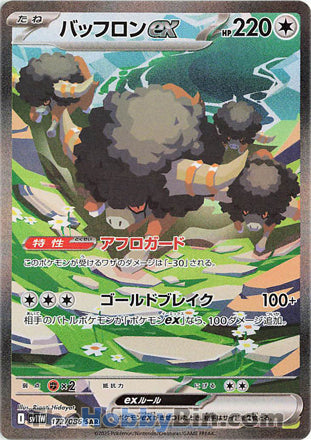 Bouffalant ex #172 Special Art Rare - White Flare Japanese Pokemon card