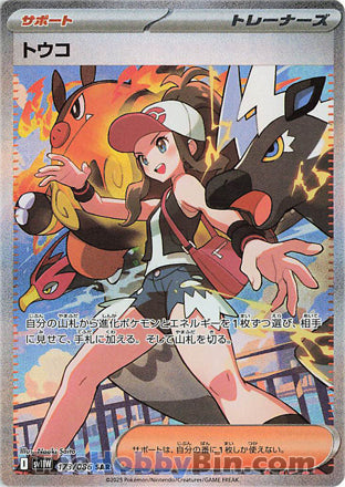 Hilda #173 Special Art Rare - White Flare Japanese Pokemon card