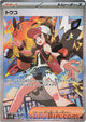 Hilda SAR #173