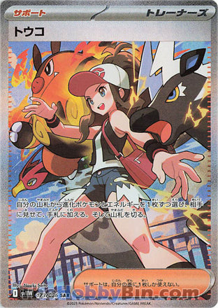 0173 Hilda Special Art Rare White Flare