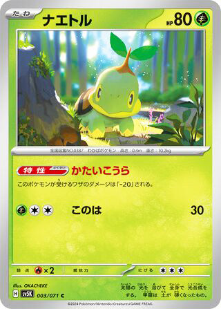 Turtwig #003 Common - Wild Force Japanese Pokemon card