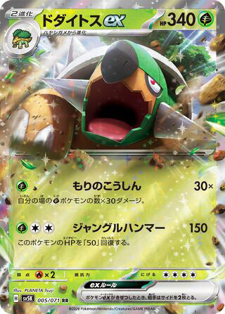 Torterra ex #005 Double Rare - Wild Force Japanese Pokemon card