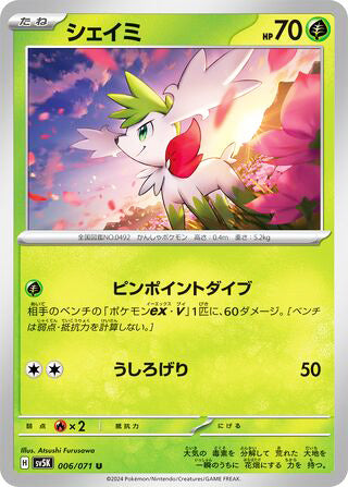 Shaymin #006 Uncommon - Wild Force Japanese Pokemon card