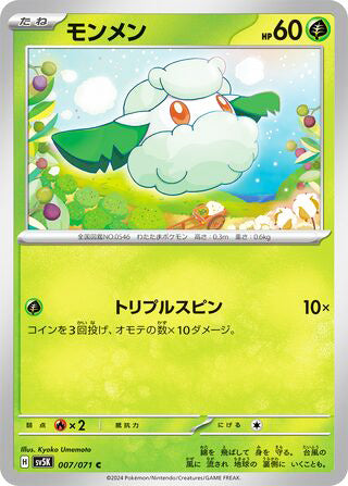 Cottonee #007 Common - Wild Force Japanese Pokemon card