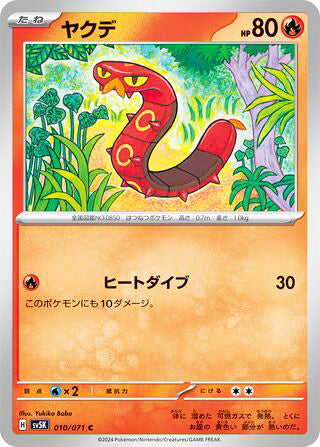 Sizzlipede #010 Common - Wild Force Japanese Pokemon card