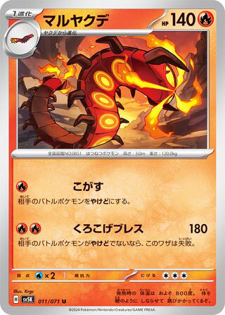 Centiskorch #011 Uncommon - Wild Force Japanese Pokemon card