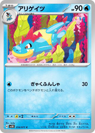 Croconaw #014 Common - Wild Force Japanese Pokemon card
