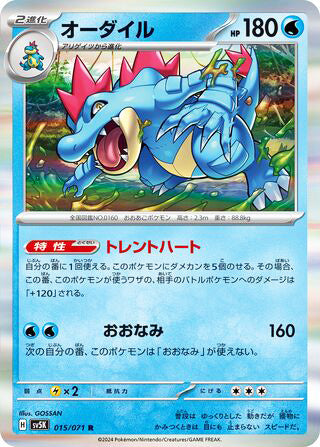 Feraligatr #015 Rare - Wild Force Japanese Pokemon card