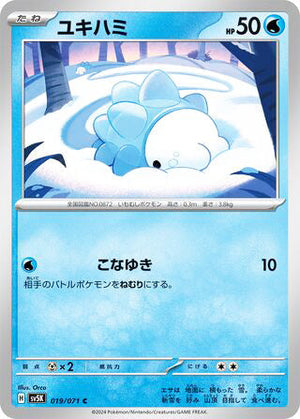 0019 Snom Common Wild Force
