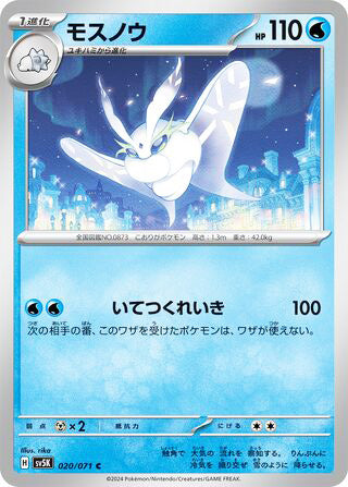 Frosmoth #020 Common - Wild Force Japanese Pokemon card