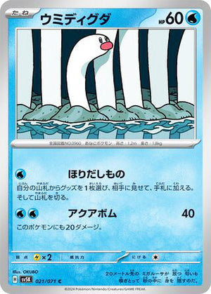 0021 Wiglett Common Wild Force