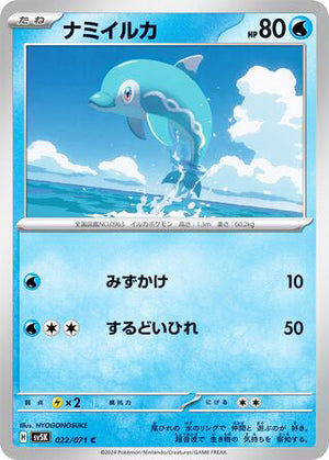 0022 Finizen Common Wild Force