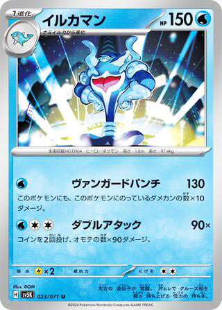 Palafin #023 Uncommon - Wild Force Japanese Pokemon card