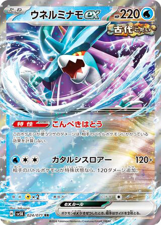 Walking Wake ex #024 Double Rare - Wild Force Japanese Pokemon card