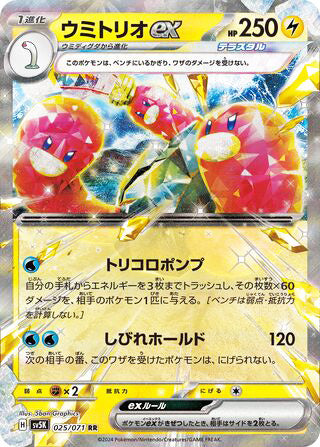 Wugtrio ex #025 Double Rare - Wild Force Japanese Pokemon card