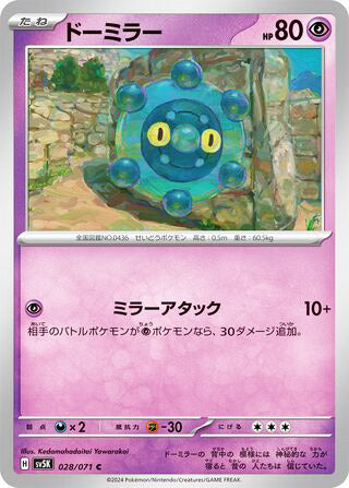 0028 Bronzor Common Wild Force