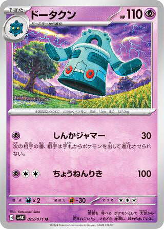 Bronzong #029 Uncommon - Wild Force Japanese Pokemon card