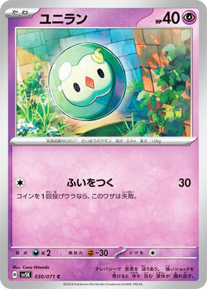 0030 Solosis Common Wild Force