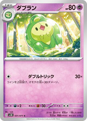 0031 Duosion Common Wild Force