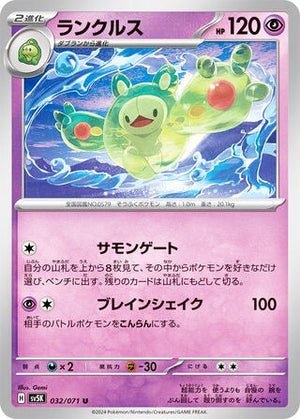 0032 Reuniclus Uncommon Wild Force