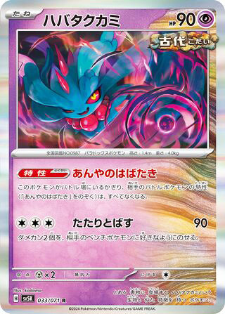 Flutter Mane Wild Force Rare #033