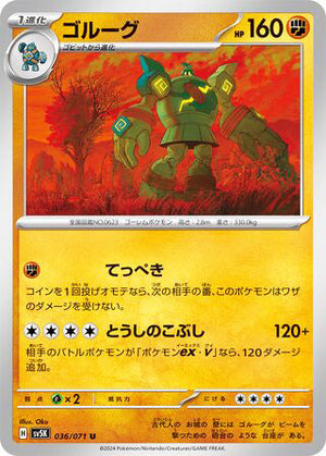 0036 Golurk Uncommon Wild Force