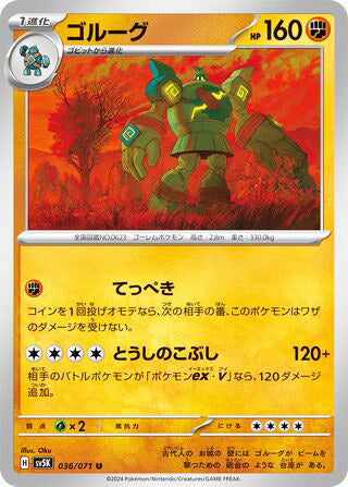 Golurk #036 Uncommon - Wild Force Japanese Pokemon card