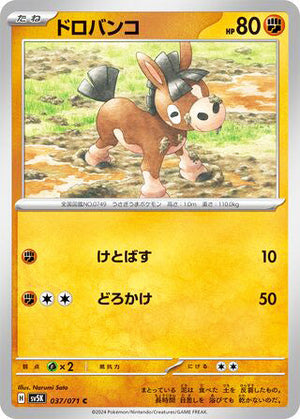 0037 Mudbray Common Wild Force