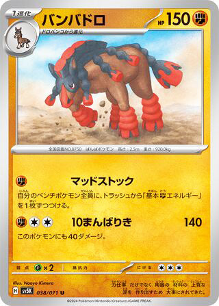 Mudsdale Wild Force Uncommon #038