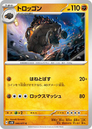 0040 Carkol Common Wild Force