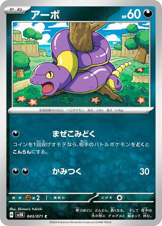 Ekans #043 Common - Wild Force Japanese Pokemon card