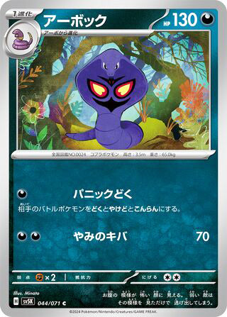 Arbok #044 Common - Wild Force Japanese Pokemon card