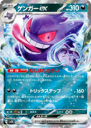 Gengar ex #047 Double Rare - Wild Force Japanese Pokemon card