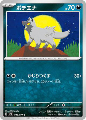 0048 Poochyena Common Wild Force