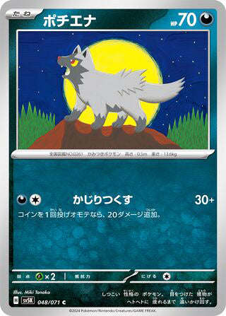 Poochyena #048 Common - Wild Force Japanese Pokemon card